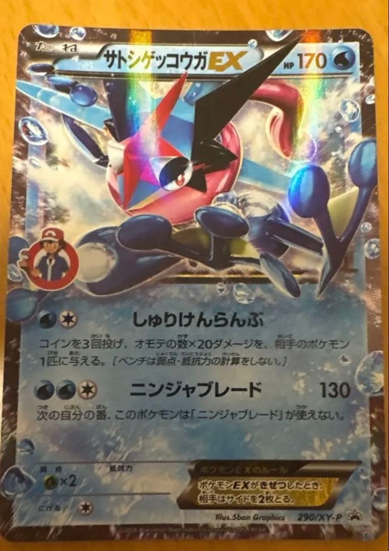 Pokemon Greninja ex — 290/XY-P — Japanese