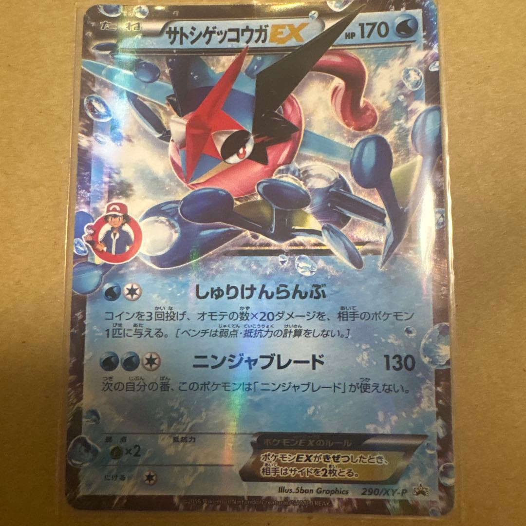 Pokemon Greninja ex — 290/XY-P — Japanese