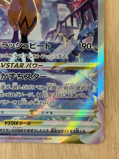 Pokemon Zeraora VSTAR SAR — S High Class Pack VSTAR Universe 220/172 — Japanese