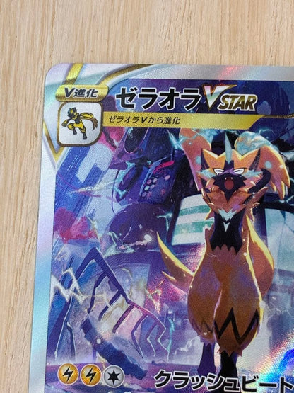 Pokemon Zeraora VSTAR SAR — S High Class Pack VSTAR Universe 220/172 — Japanese