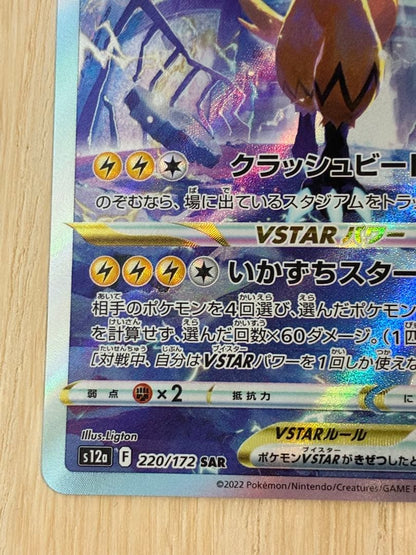 Pokemon Zeraora VSTAR SAR — S High Class Pack VSTAR Universe 220/172 — Japanese