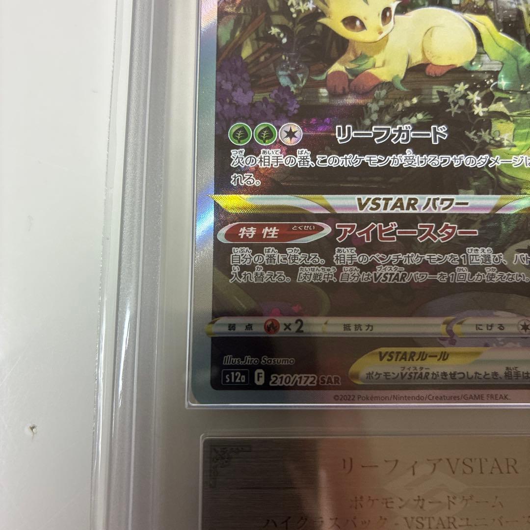 ARS Grade10+ Pokemon Leafeon VSTAR — Japanese