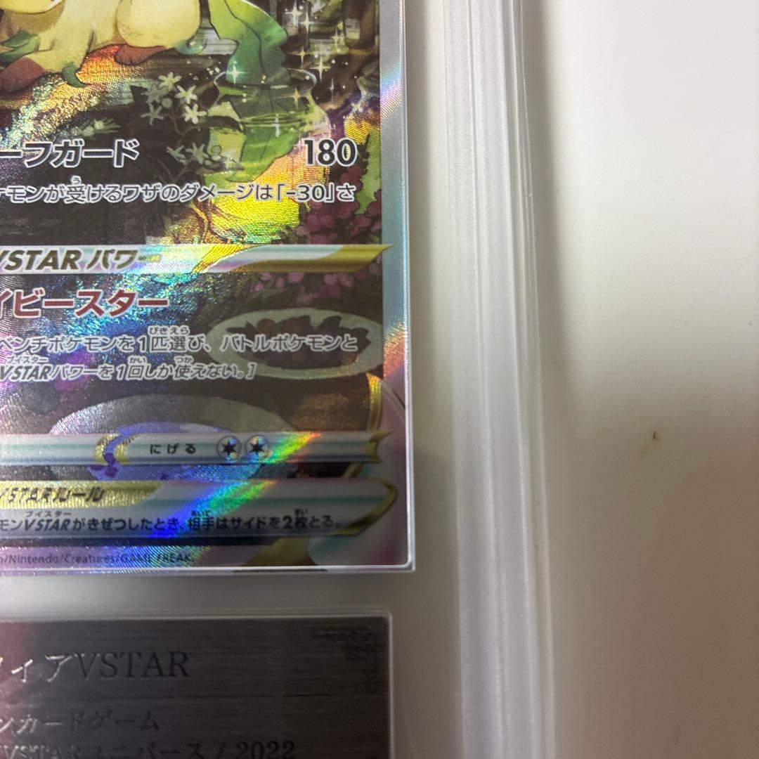 ARS Grade10+ Pokemon Leafeon VSTAR — Japanese