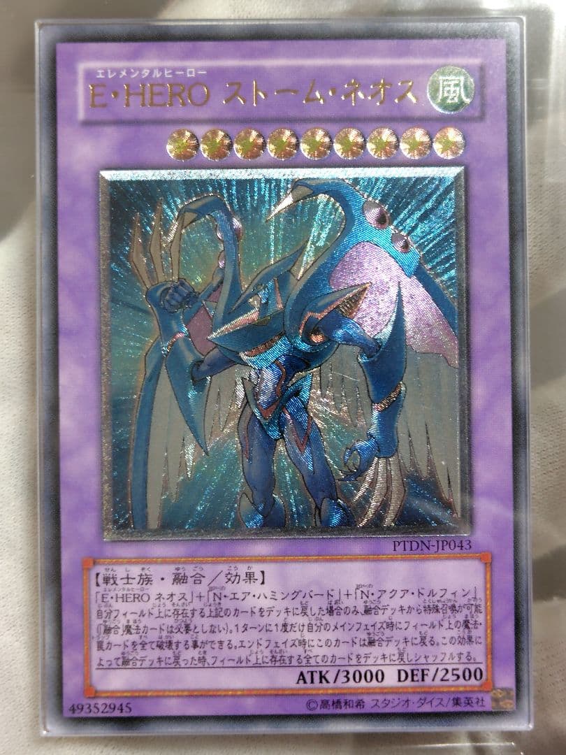 ARS Grade9 Yu-Gi-Oh Storm Neos HERO PTDN — PTDN-JP043 — Japanese