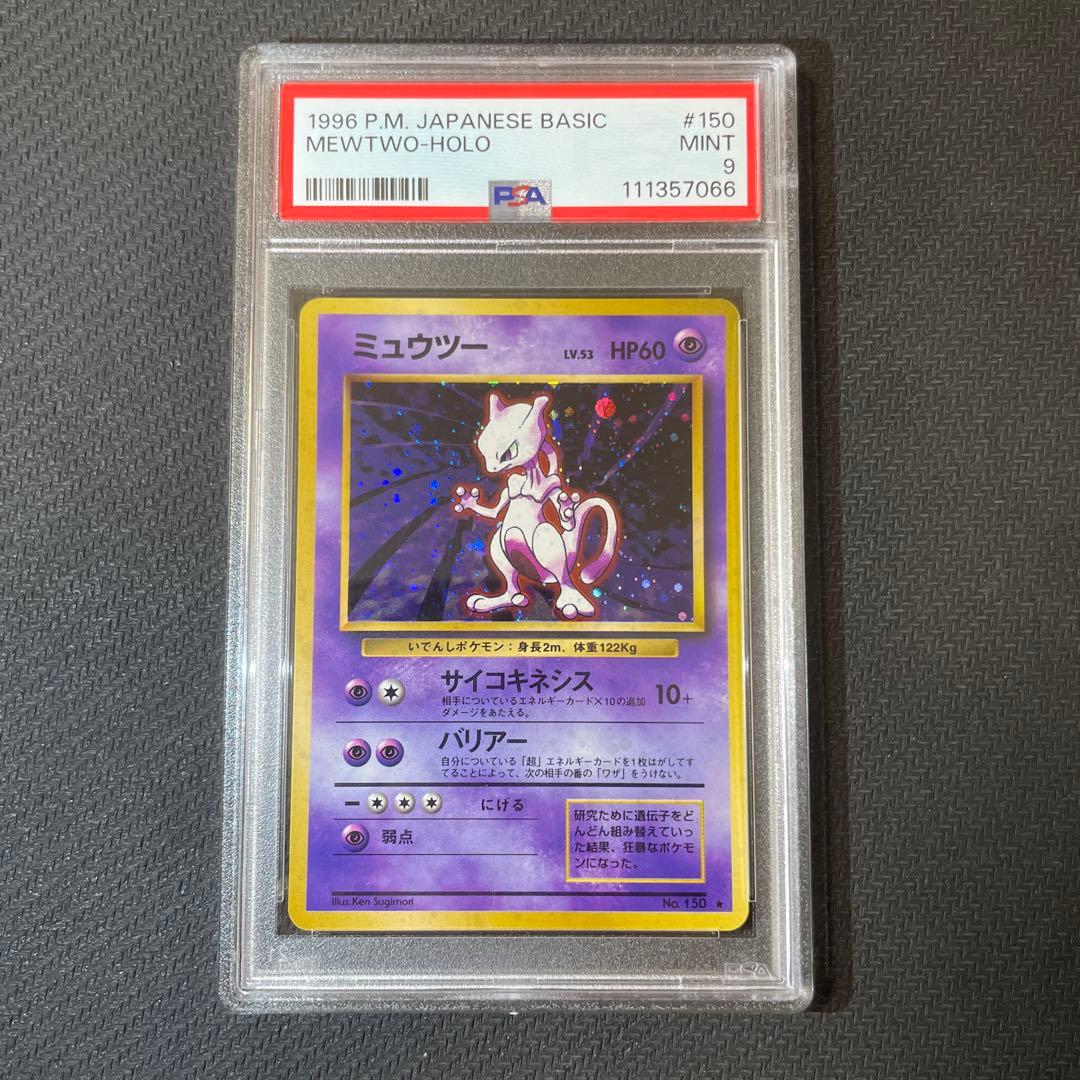 PSA 9 Pokemon Mewtwo R/★ — PMCG First Expansion Pack — Japanese
