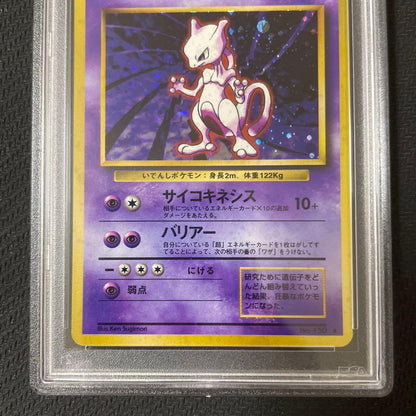 PSA 9 Pokemon Mewtwo R/★ — PMCG First Expansion Pack — Japanese