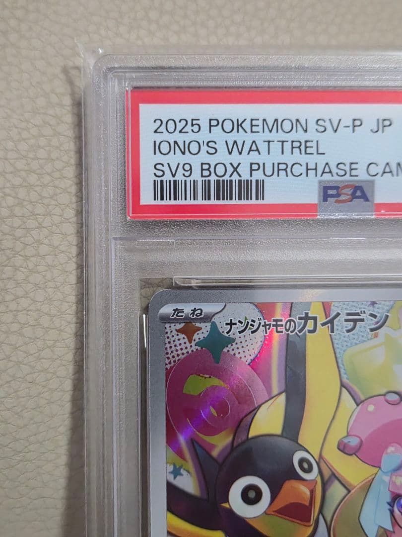 PSA 10 Pokemon Wattrel — Japanese