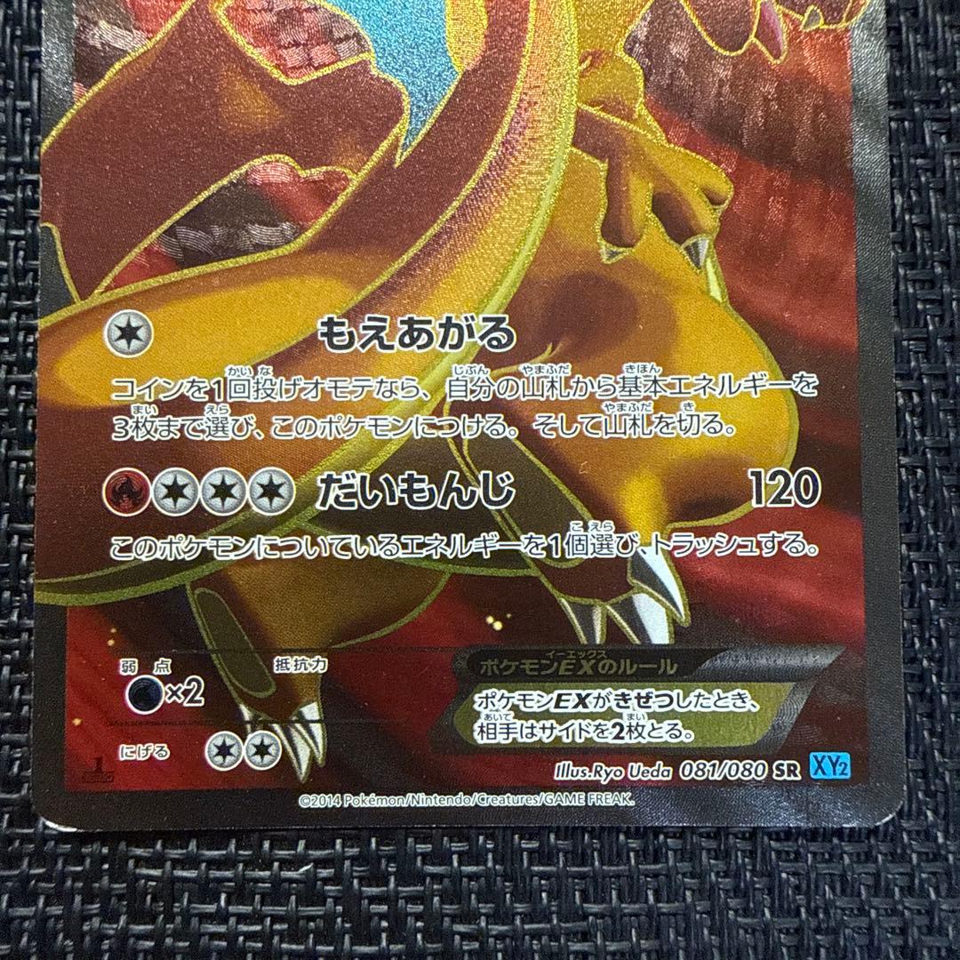 Pokemon Charizard ex — Japanese