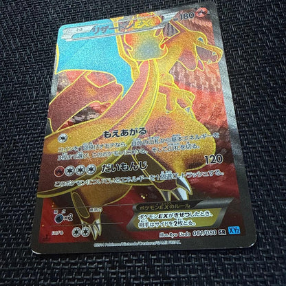 Pokemon Charizard ex — Japanese
