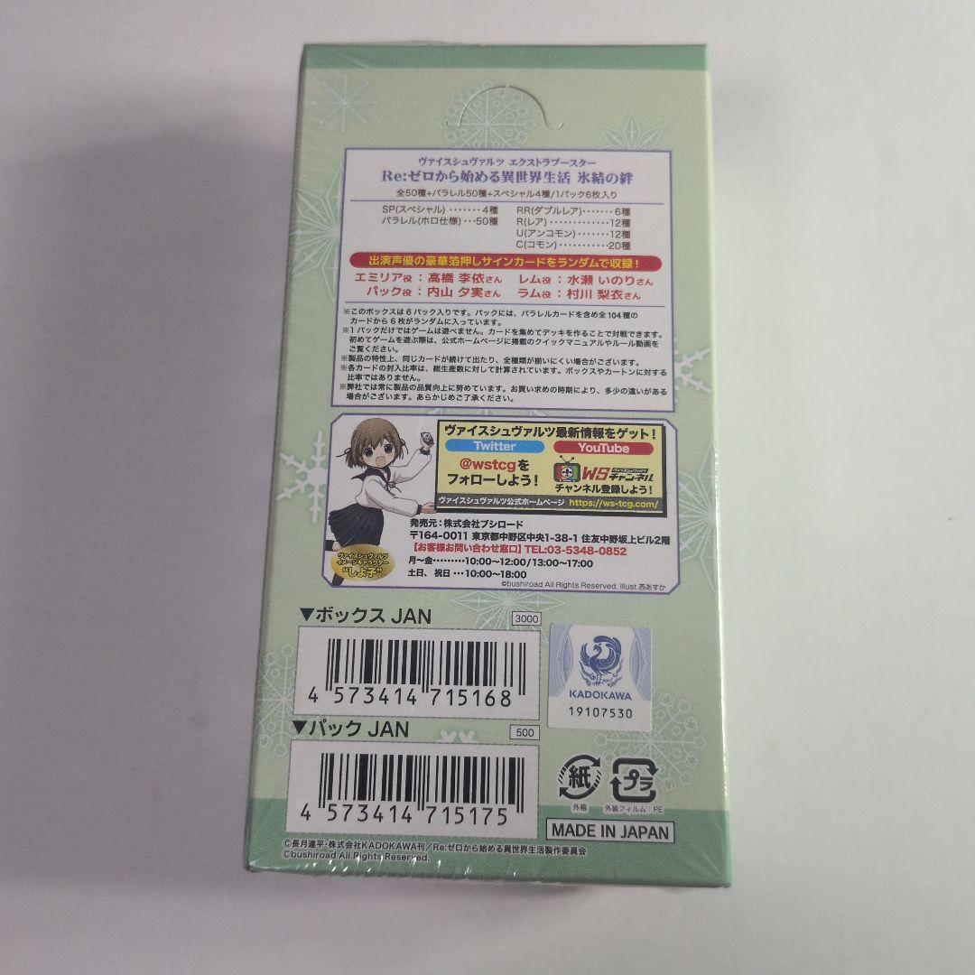 Weiss Schwarz Unopened Weiss Schwarz Re:Zero Frozen Bond First Edition Box Box — Japanese