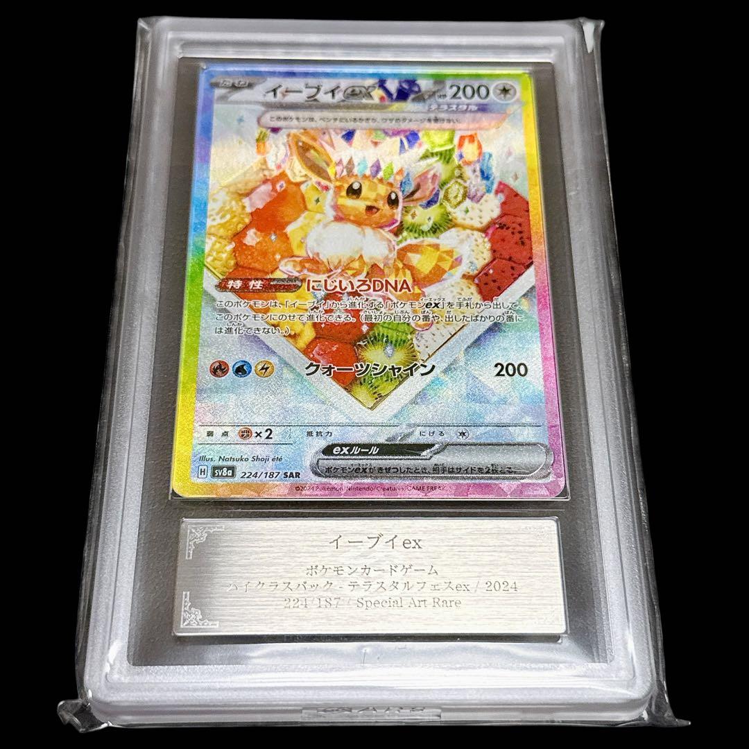 ARS Grade10 Pokemon Eevee ex SAR — SV High Class Pack Terastal Festival ex 224/187 — Japanese