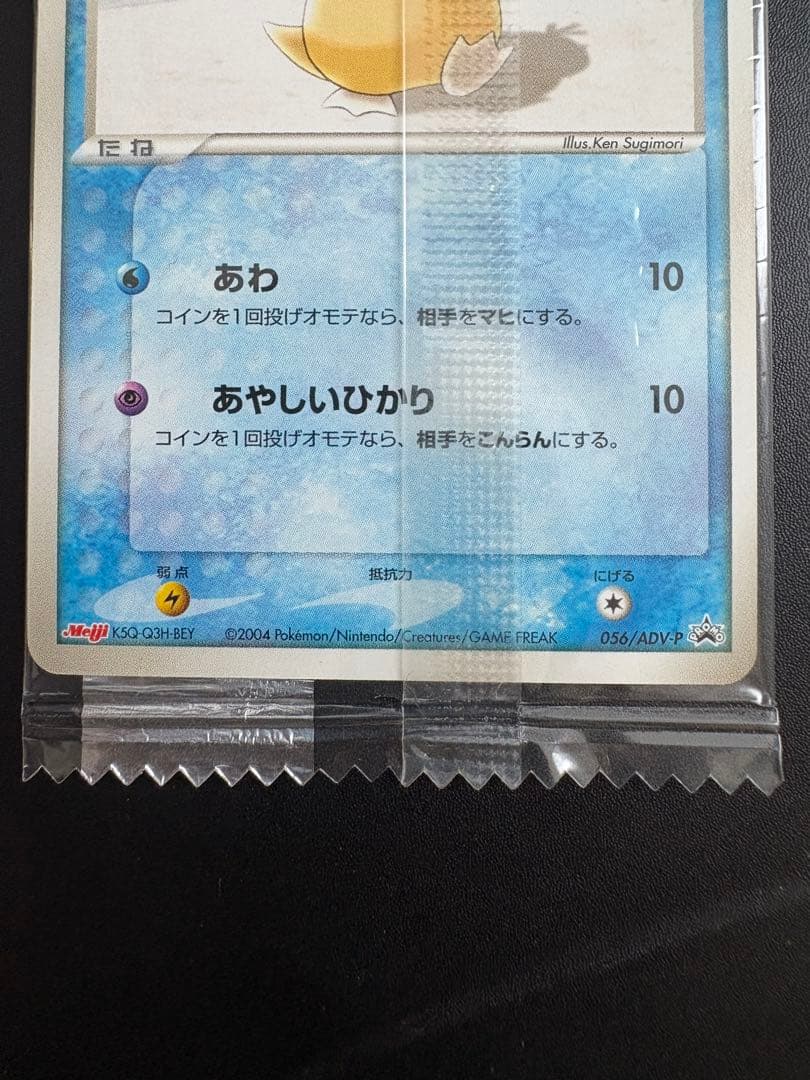 Pokemon Psyduck — ADV Series Promo Card — Japanese