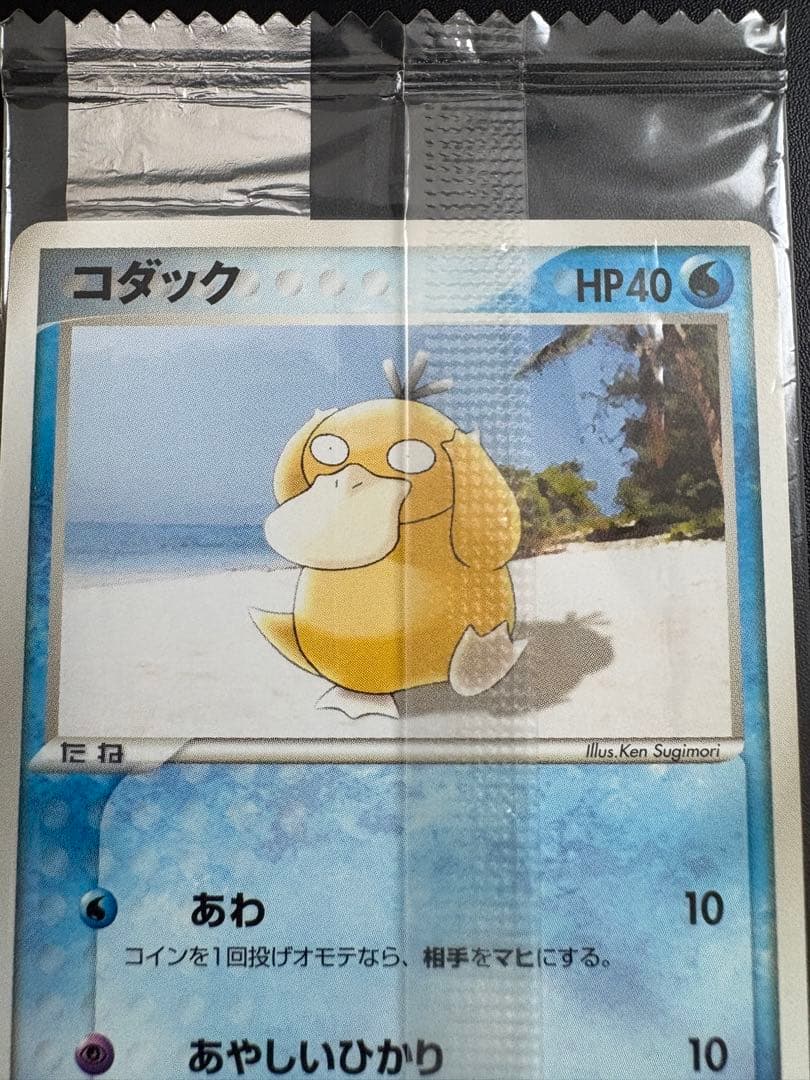 Pokemon Psyduck — ADV Series Promo Card — Japanese