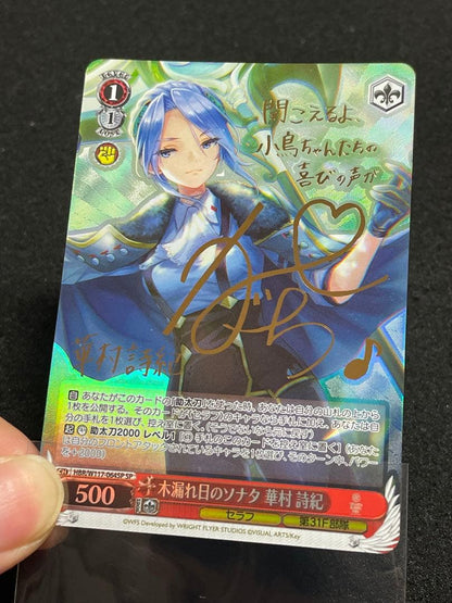 Sonata in the Shade of the Sunlight: Shiki Hanamura SP Signed Hevaban Kahoji — Japanese