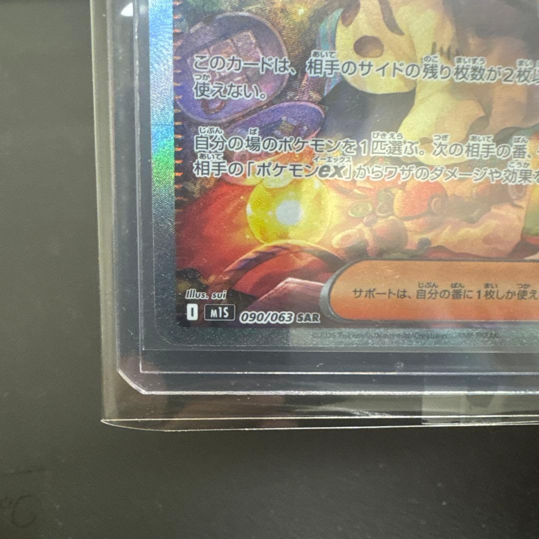 Pokemon Acerola's Mischievous Play — Japanese