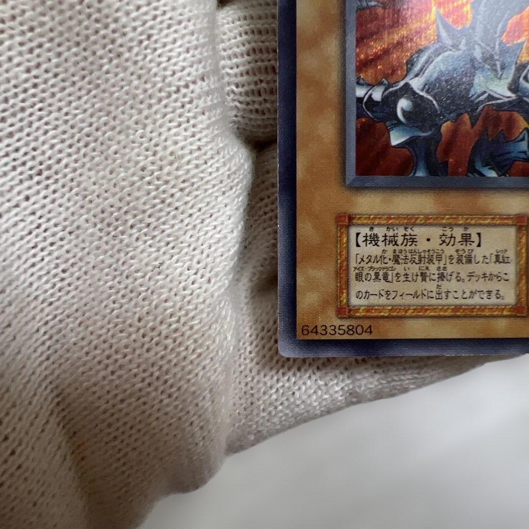 Yu-Gi-Oh Blue-Eyes White Metal Dragon — Japanese