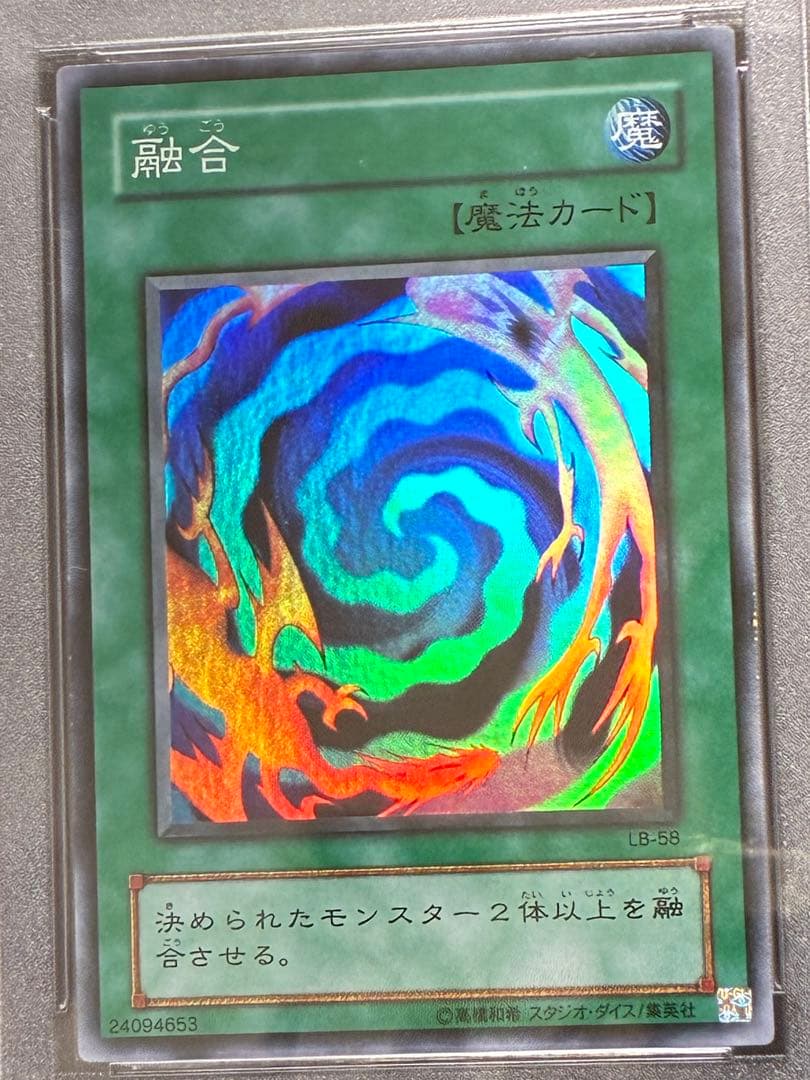 PSA 9 Yu-Gi-Oh Fusion Stage 2 — LB-58 — Japanese