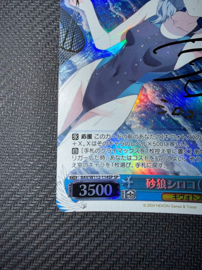 Weiss Schwarz Sandwolf Shiroko (Swimsuit) — Japanese