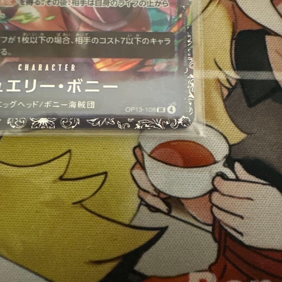 One Piece Jewelry Bonney SR — Tournament Promo (Championship Award Promo) OP13-108 — Japanese