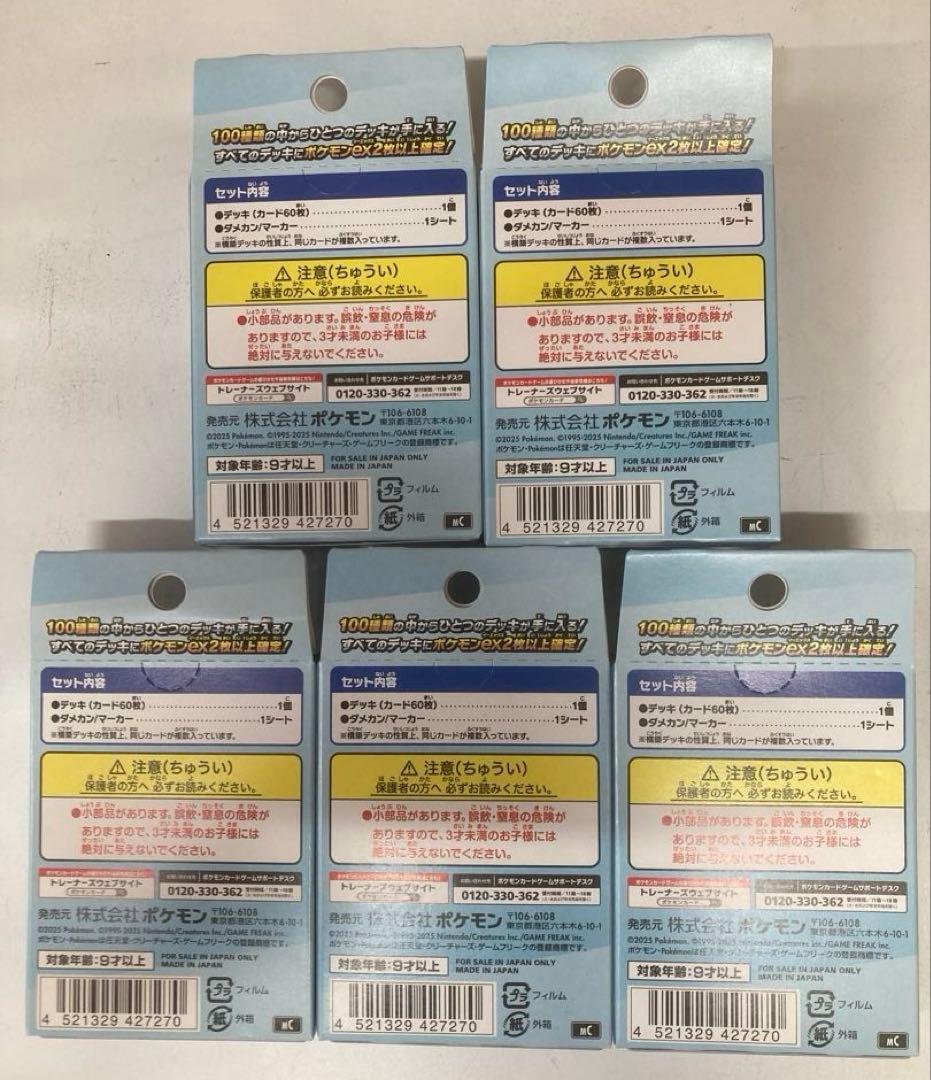 Pokemon Mega Start Deck 100 Battle Collection 5 Pack Set Box — M Start Deck 100 Battle Collection — Japanese