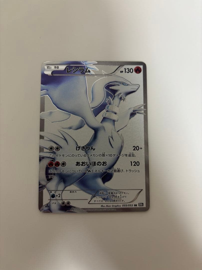 Pokemon Reshiram — 053/053 — Japanese