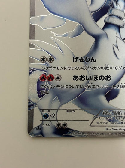 Pokemon Reshiram — 053/053 — Japanese