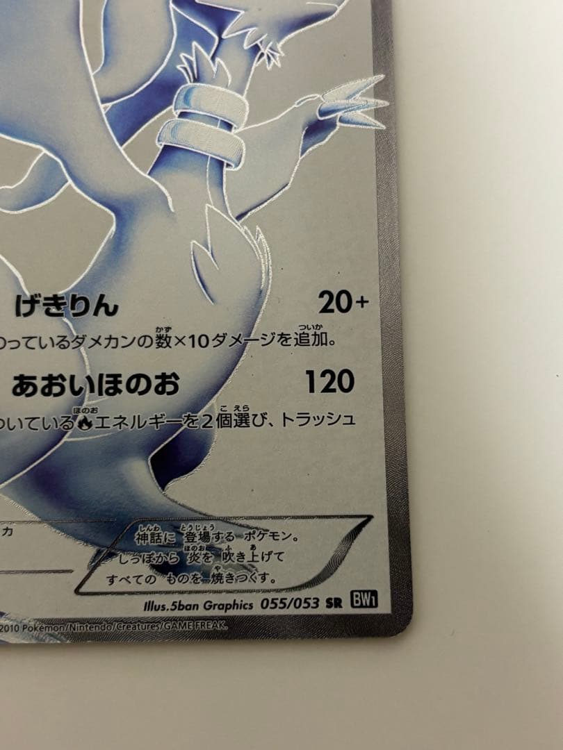 Pokemon Reshiram — 053/053 — Japanese