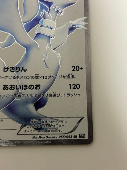 Pokemon Reshiram — 053/053 — Japanese