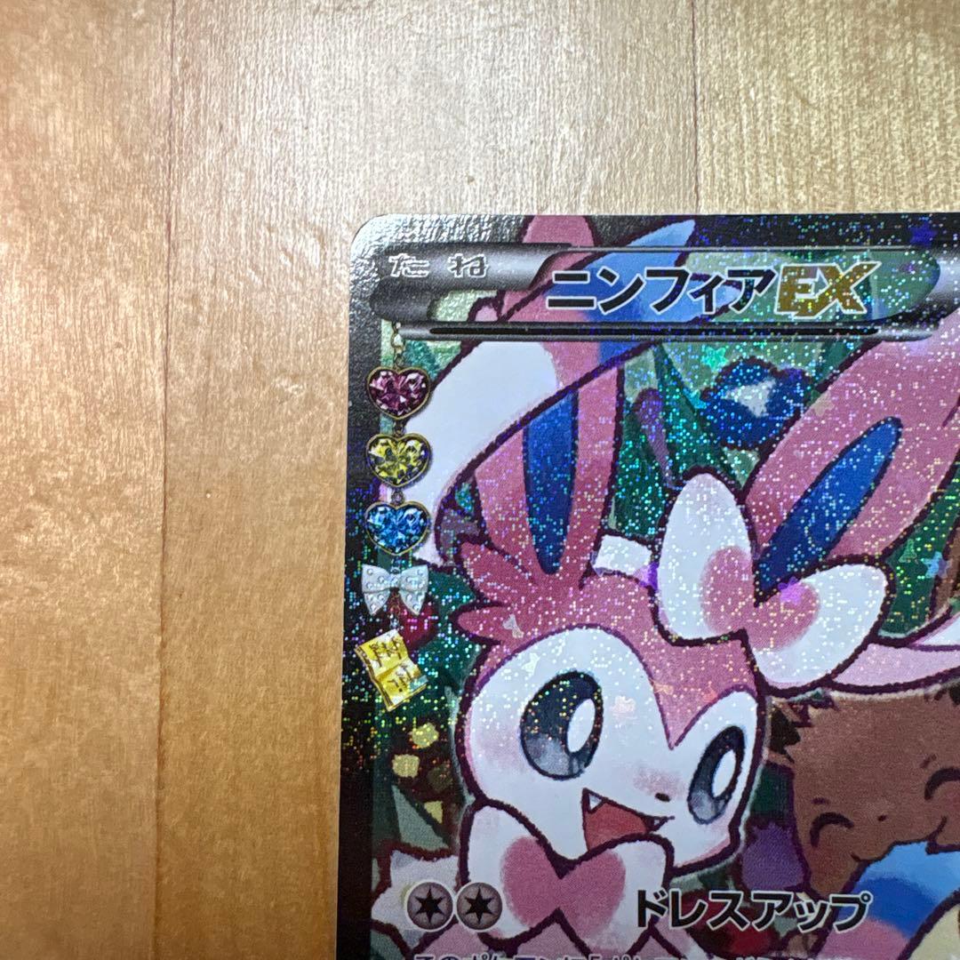 Pokemon Sylveon ex RR — 026/032 — Japanese