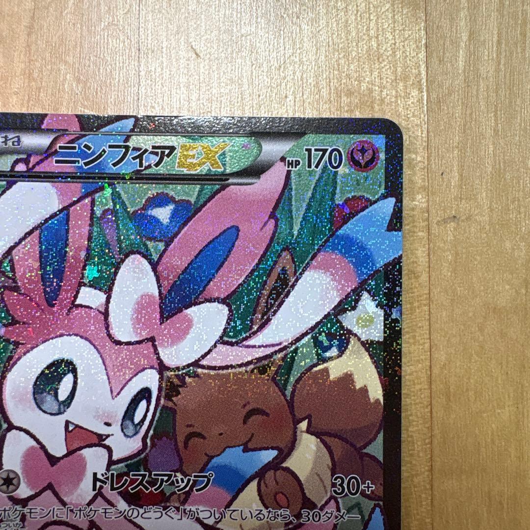 Pokemon Sylveon ex RR — 026/032 — Japanese