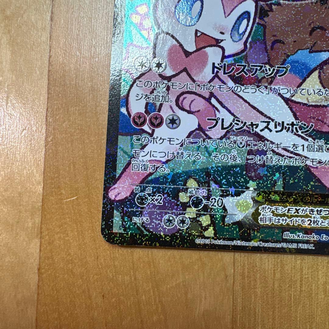 Pokemon Sylveon ex RR — 026/032 — Japanese