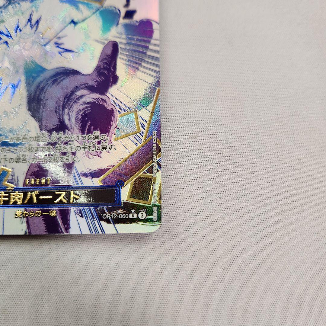 One Piece One Piece Card: Beef Burst Parallel — OP12-060 — Japanese