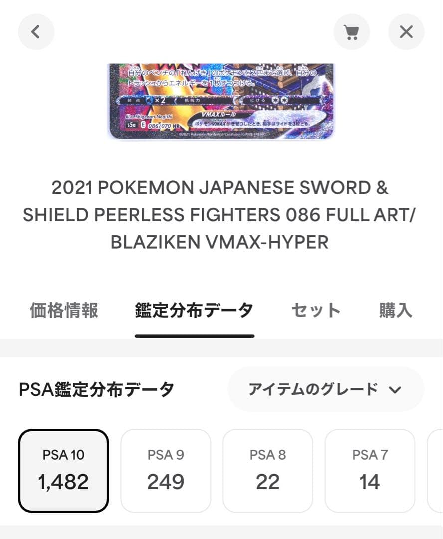 PSA 10 Pokemon Blaziken VMAX — Japanese