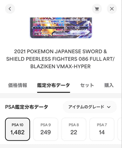 PSA 10 Pokemon Blaziken VMAX — Japanese