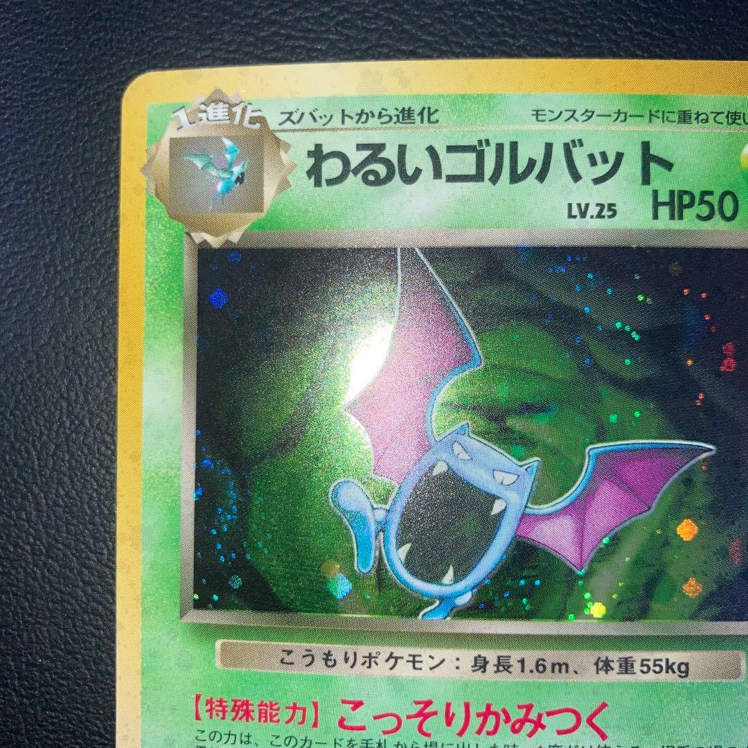 Pokemon Golbat — Japanese