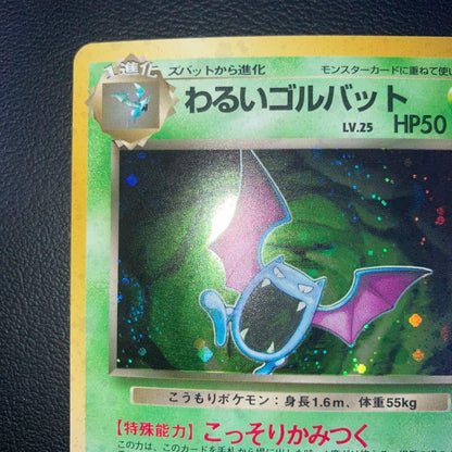 Pokemon Golbat — Japanese