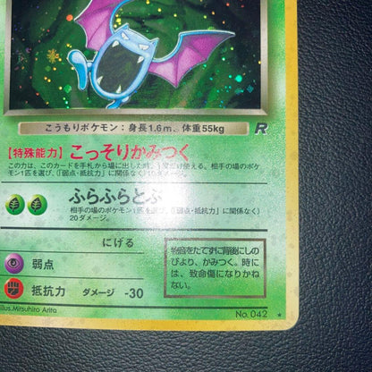Pokemon Golbat — Japanese