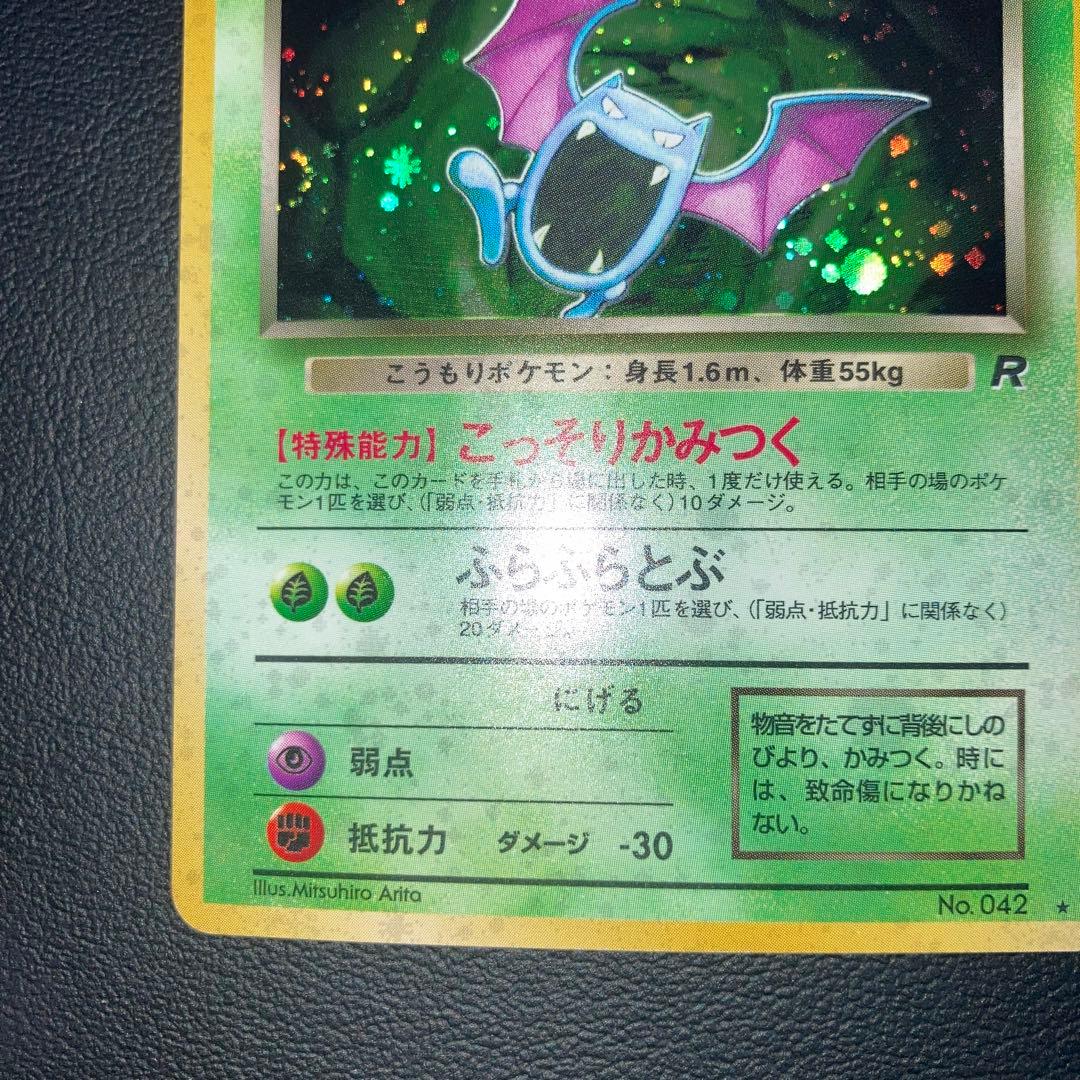 Pokemon Golbat — Japanese