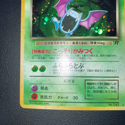 Pokemon Golbat — Japanese