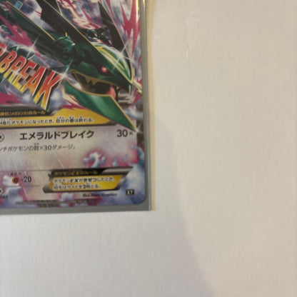 Pokemon Rayquaza ex — 020/048 — Japanese