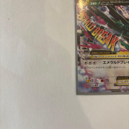 Pokemon Rayquaza ex — 020/048 — Japanese
