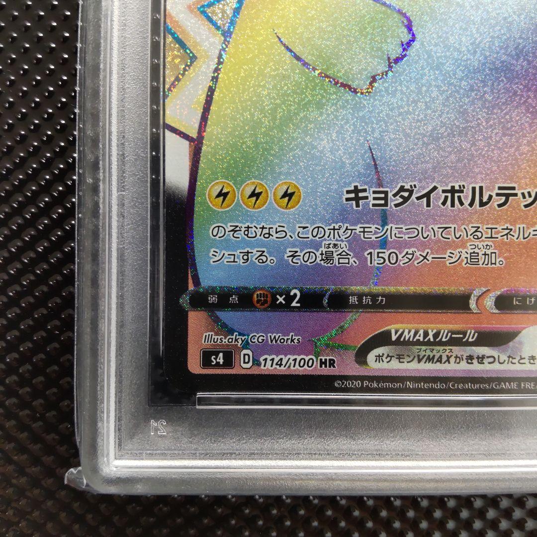 PSA 9 Pokemon Pikachu VMAX HR — S Expansion Pack Amazing Volt Tackle — Japanese