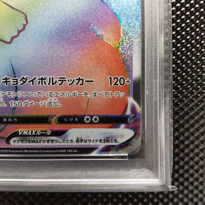 PSA 9 Pokemon Pikachu VMAX HR — S Expansion Pack Amazing Volt Tackle — Japanese