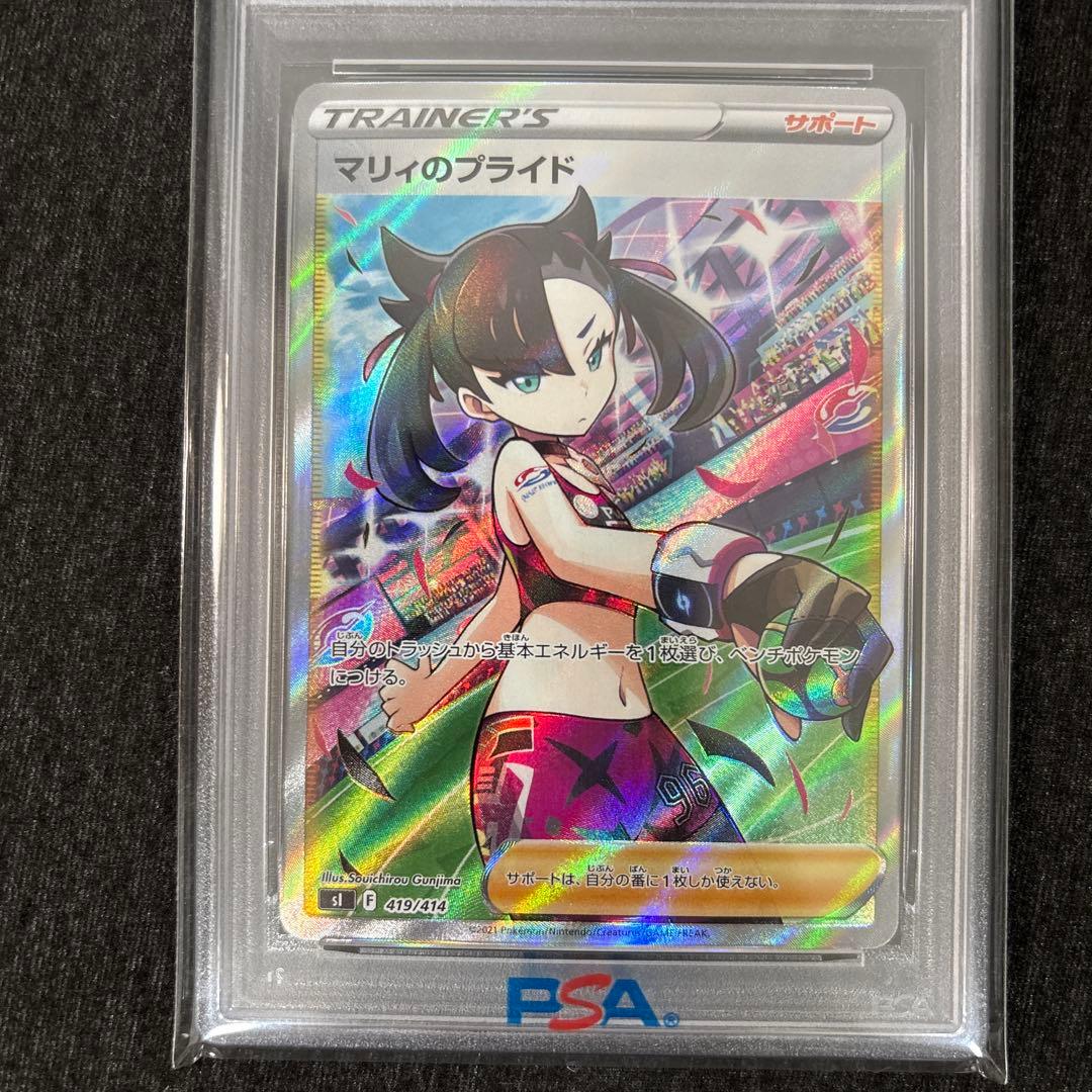 PSA 9 Pokemon Marnie’s Pride SR SR — 419/414 — Japanese