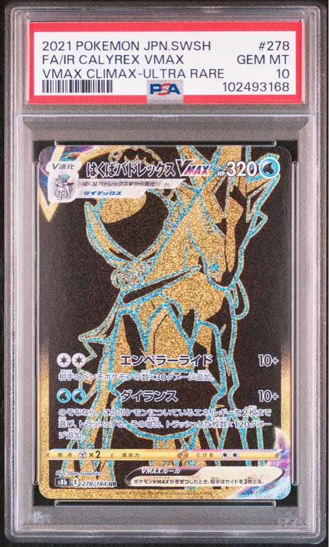 PSA 10 Pokemon Calyrex VMAX UR — S High Class Pack VMAX Climax — Japanese