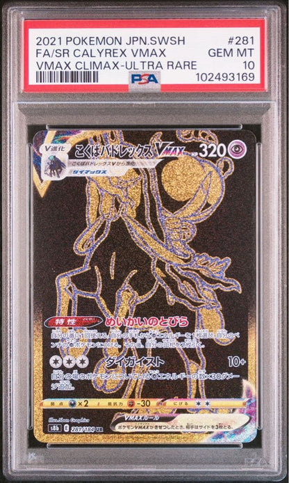 PSA 10 Pokemon Calyrex VMAX UR — S High Class Pack VMAX Climax — Japanese