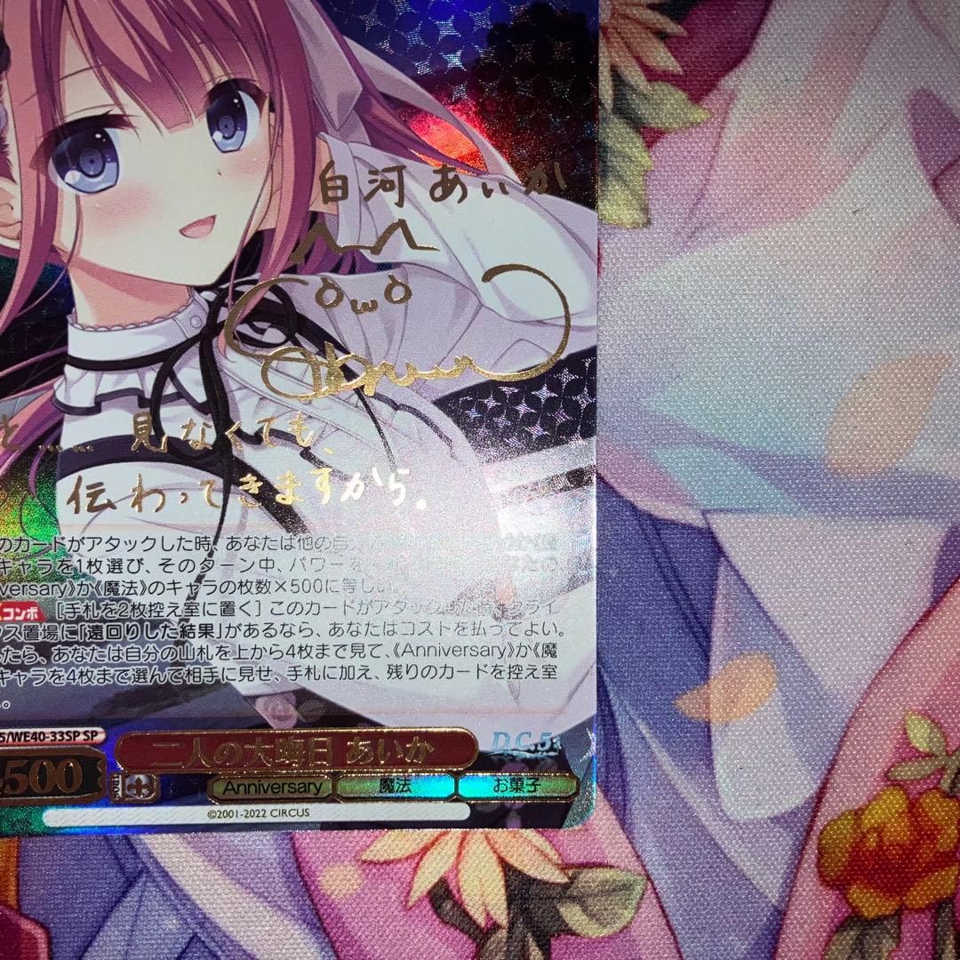Weiss Schwarz Two People’s New Year’s Eve Aika Sign SP — Japanese