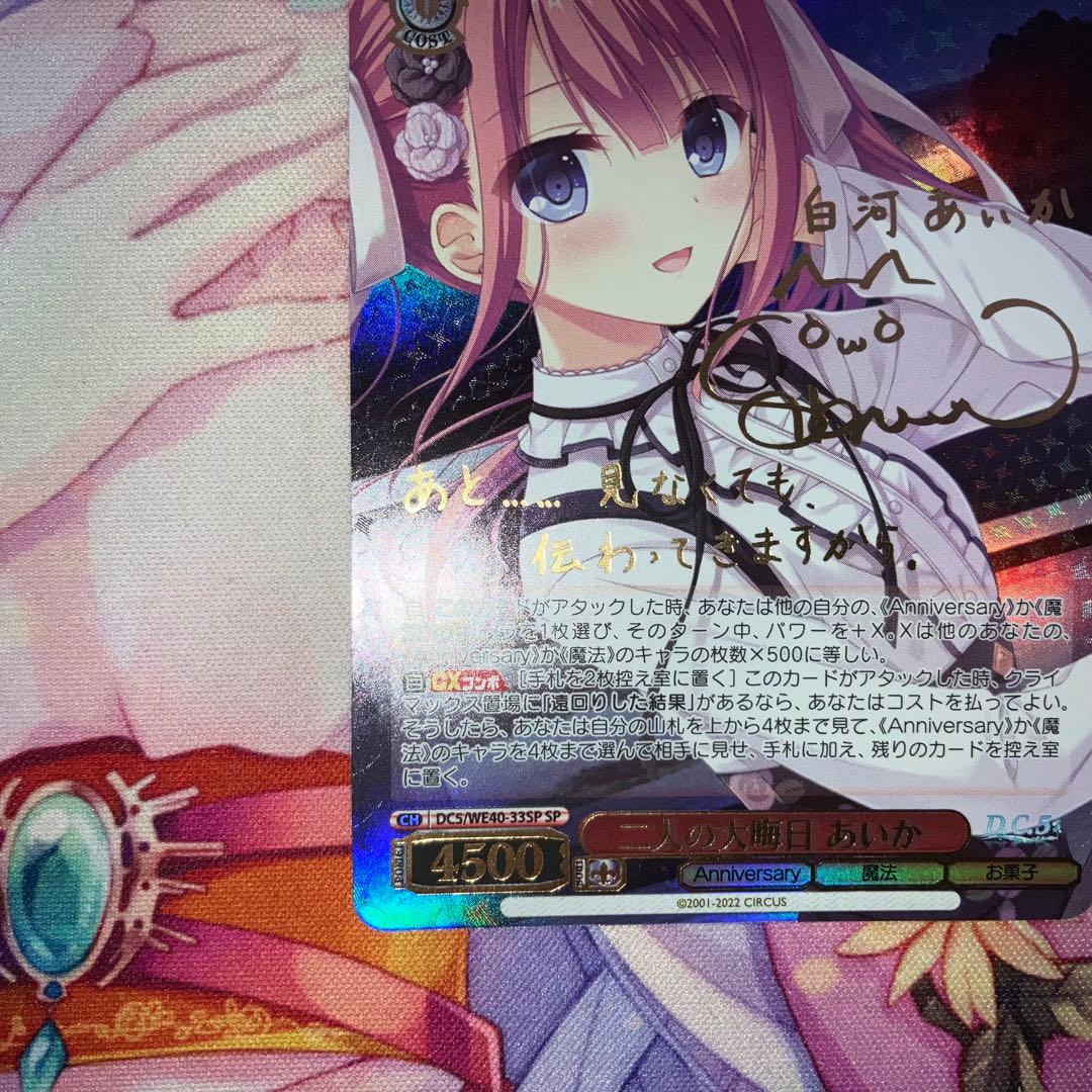 Weiss Schwarz Two People’s New Year’s Eve Aika Sign SP — Japanese