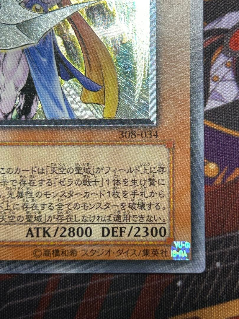 Yu-Gi-Oh Great Heavenly Anguished Angel Zero Card — Japanese