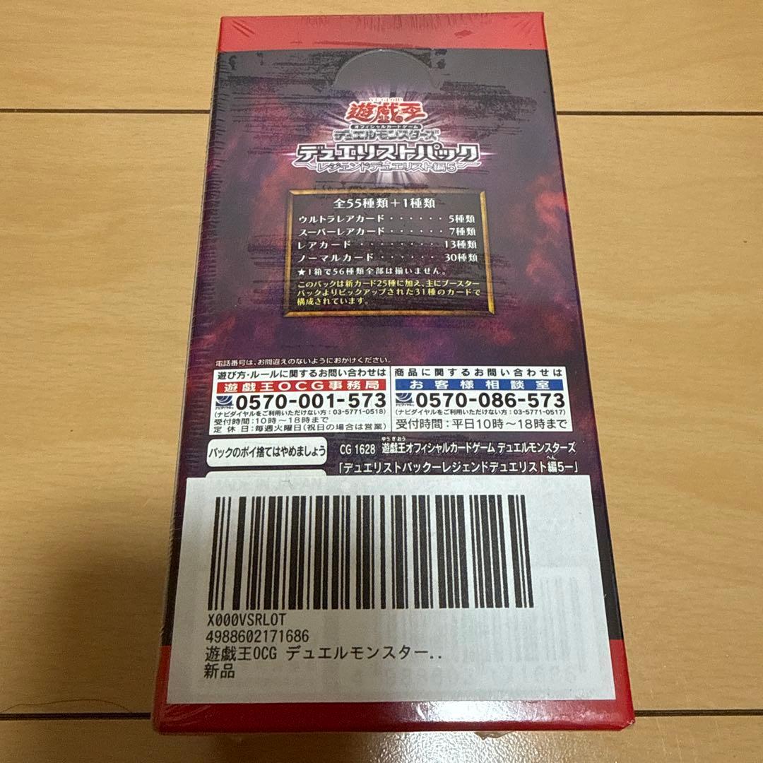 Yu-Gi-Oh Yu-Gi-Oh! Duelist Pack: Legend Duelist Edition 5 Box — Japanese